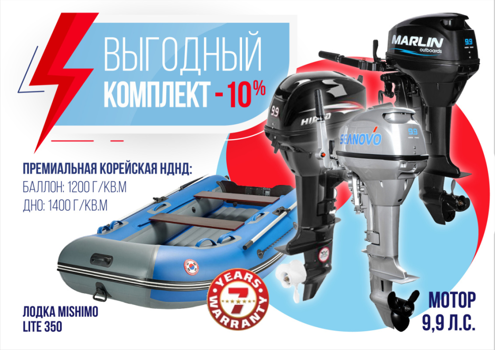 КОМПЛЕКТ ЛОДКА MISHIMO LITE 350 + МОТОР 9,9 (15) Л.С. в Смоленске