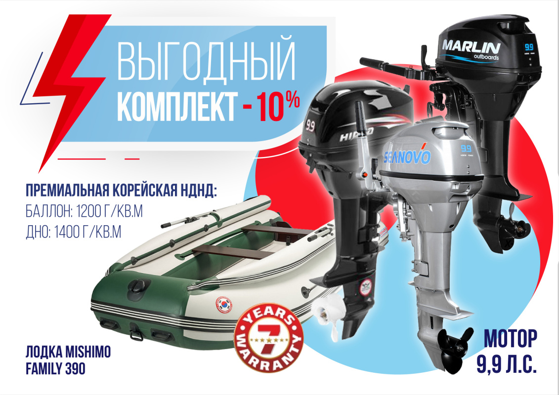 КОМПЛЕКТ ЛОДКА MISHIMO FAMILY LITE 390 + МОТОР 9,9 (15) Л.С. в Смоленске
