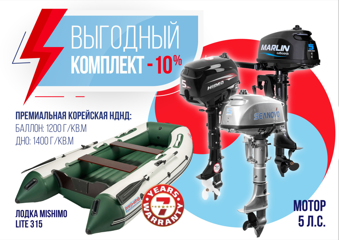 КОМПЛЕКТ ЛОДКА MISHIMO LITE 315 + МОТОР 5л.с в Смоленске