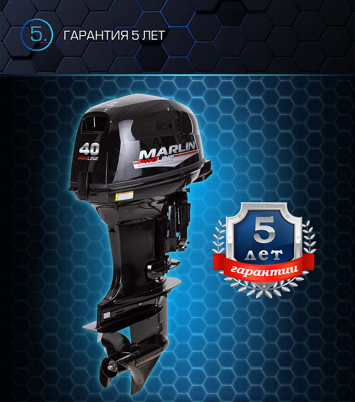 Лодочный мотор MARLIN PROLINE MP 40 AWRS в Смоленске