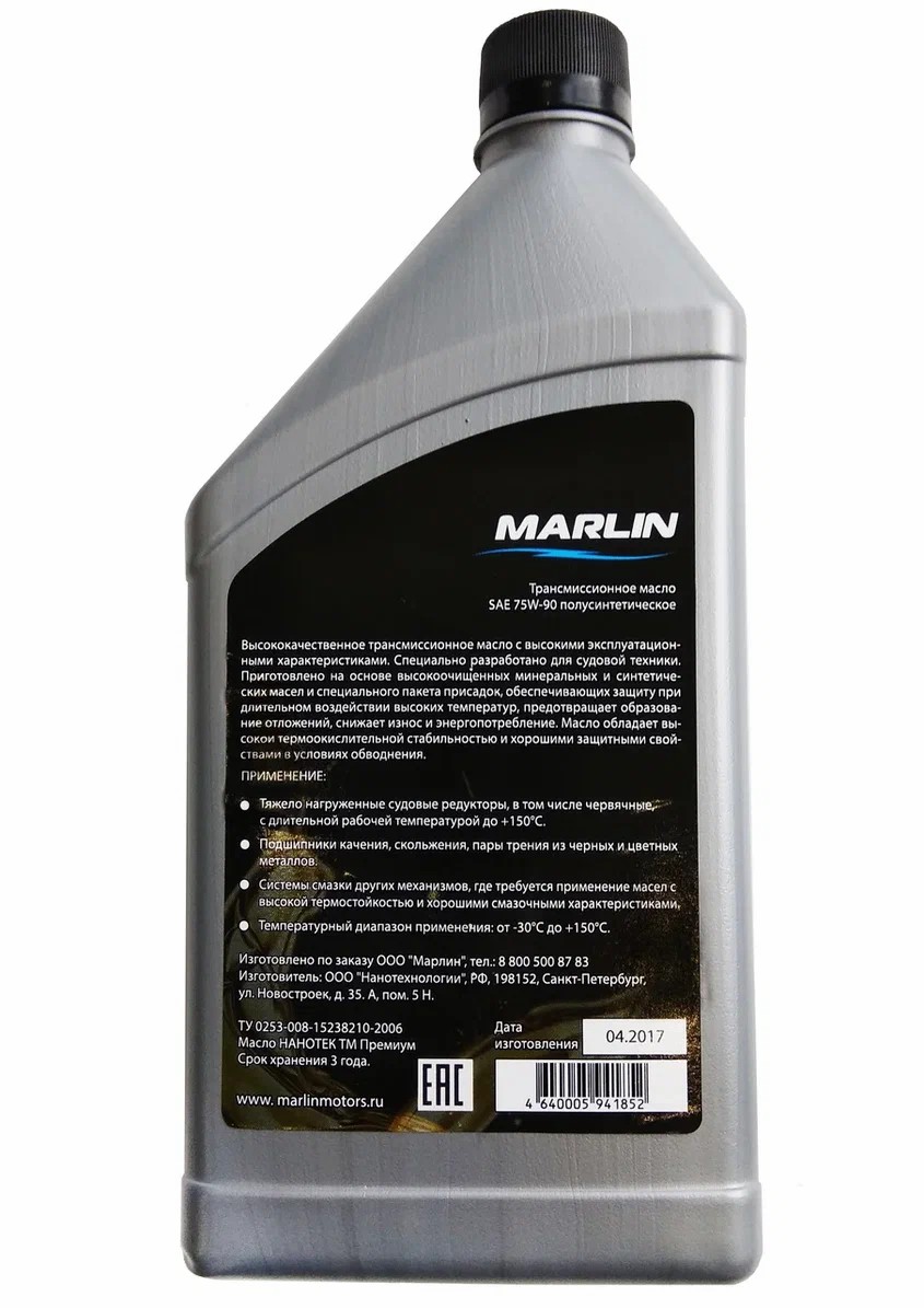 МАСЛО ТРАНСМИССИОННОЕ MARLIN, SAE 75W-90 (1 ЛИТР)/ПОЛУСИНТ. в Смоленске