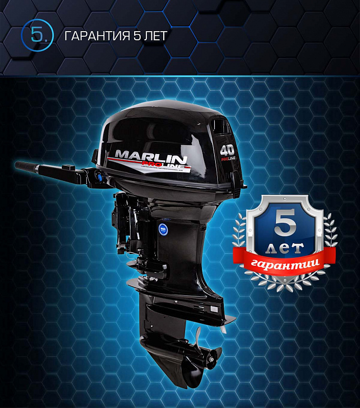 Лодочный мотор MARLIN PROLINE MP 40 AMHL в Смоленске