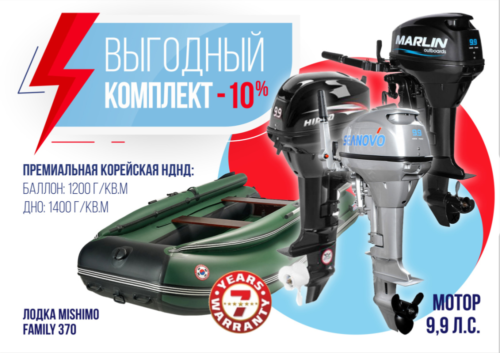 КОМПЛЕКТ ЛОДКА MISHIMO FAMILY LITE 370 + МОТОР 9,9 (15) Л.С. в Смоленске