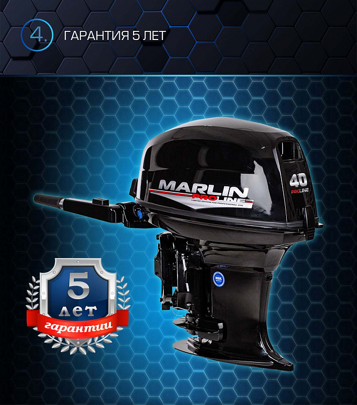 Лодочный мотор MARLIN PROLINE MP 40 AMH в Смоленске