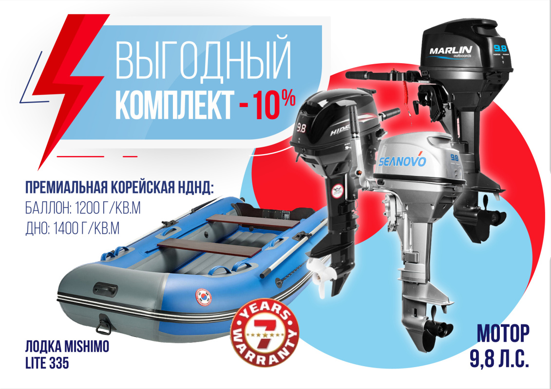 КОМПЛЕКТ ЛОДКА MISHIMO LITE 335 + МОТОР 9,8 Л.С. в Смоленске