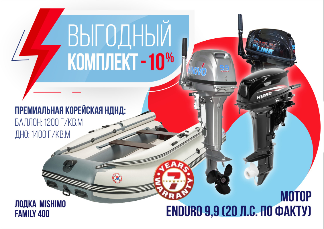 КОМПЛЕКТ ЛОДКА MISHIMO FAMILY LITE 400 + МОТОР 9,9 (20) Л.С. в Смоленске