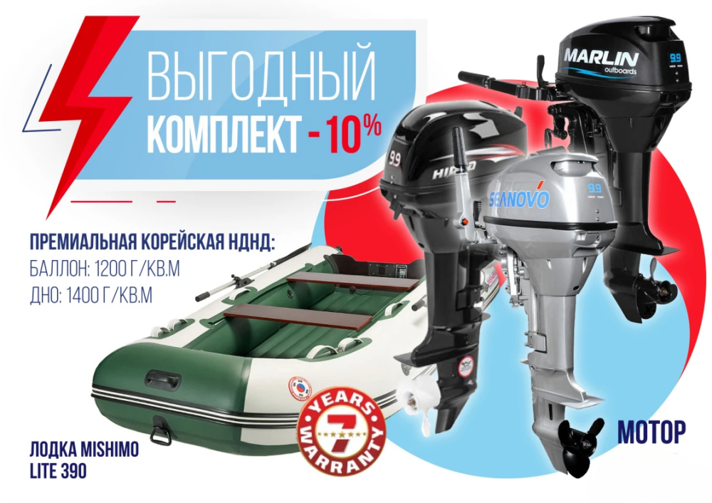 КОМПЛЕКТ ЛОДКА MISHIMO LITE 390 + МОТОР 9,9 (15) Л.С. в Смоленске