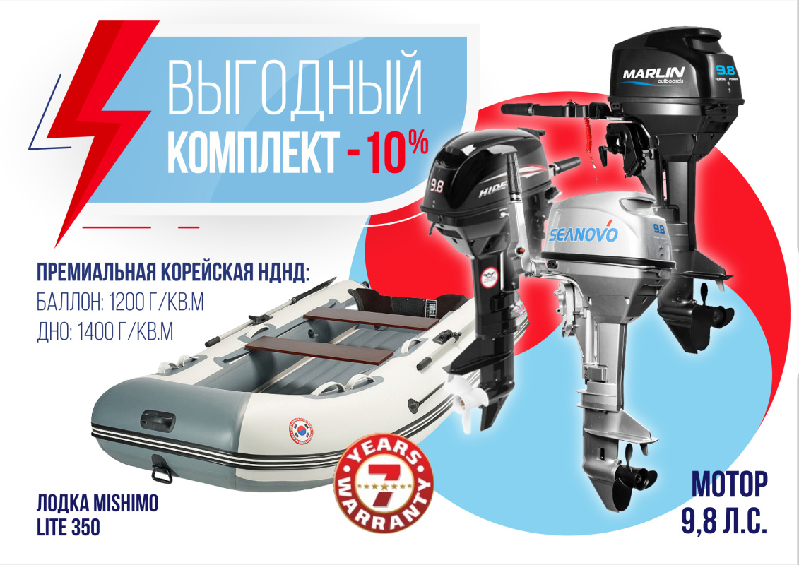 КОМПЛЕКТ ЛОДКА MISHIMO LITE 350 + МОТОР 9,8 Л.С. в Смоленске