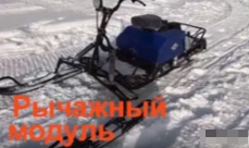 МОТОБУКСИРОВЩИК КОМПАКТНЫЙ ЛИДЕР-СИГМА-2, 8,0+ Л.С., С РЫЧАЖНЫМ ЛЫЖНЫМ МОДУЛЕМ, ВАРИАТОР TAV2-40 в Смоленске